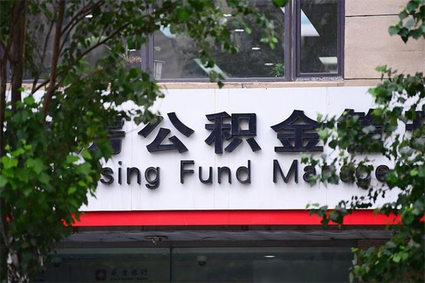 商丘找人代取公积金8000可以取吗（商丘急用钱怎么把公积金取出来）